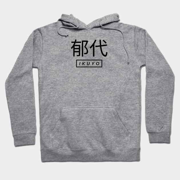 Let's Go in Japanese Kanji Hoodie by Moshi Moshi Designs